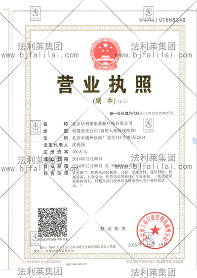 北京通州法利萊分公司